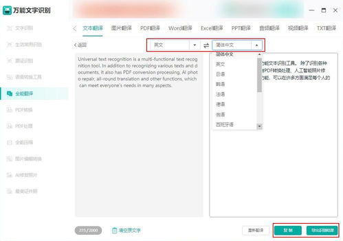 文本翻譯軟件大分享 輕松實現(xiàn)英語文章翻譯